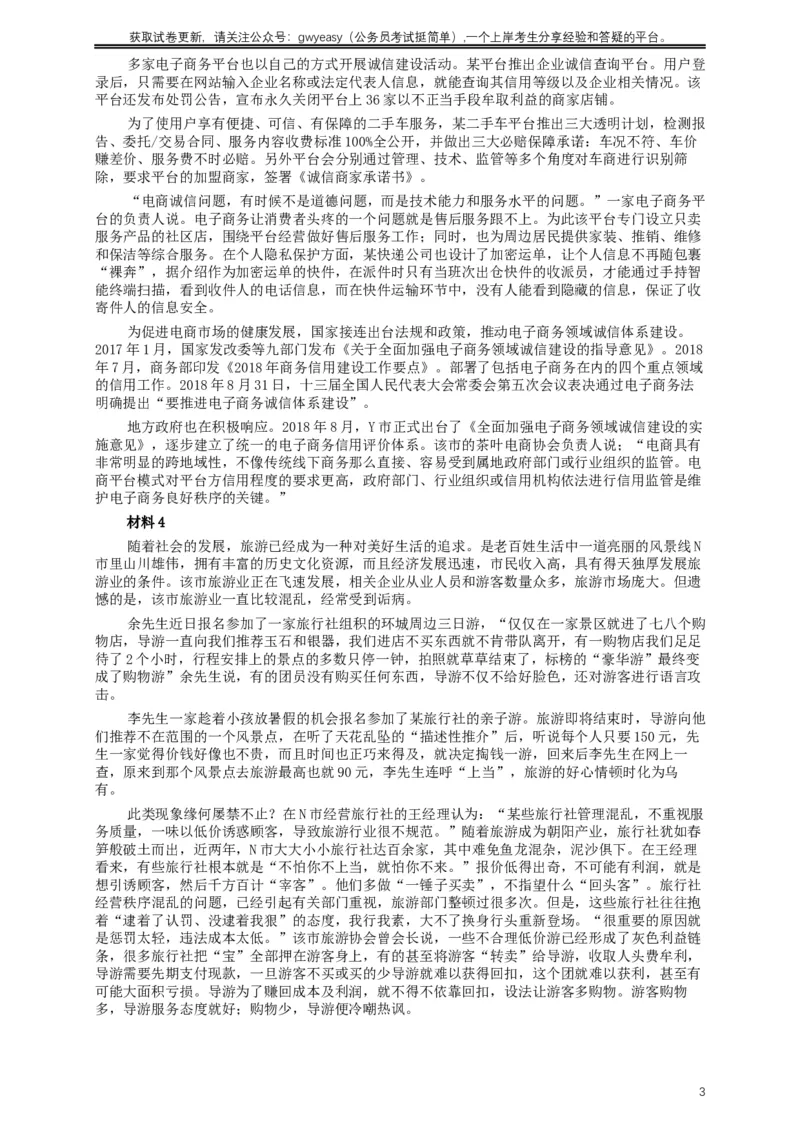 2019年420联考《申论》真题（江西县级以上卷）及答案_34省+国考真题_此文件夹为word版,不推荐使用_此word版为,不推荐使用_此word版为,不推荐使用