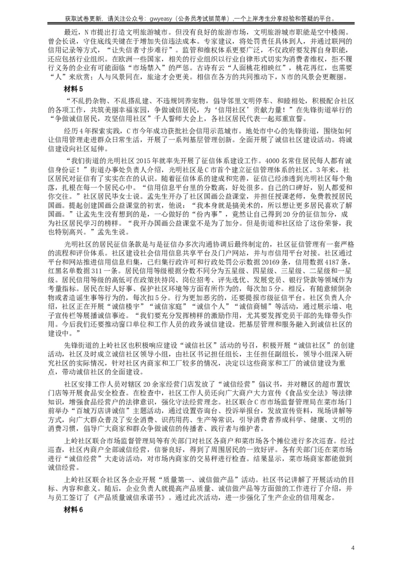 2019年420联考《申论》真题（江西县级以上卷）及答案_34省+国考真题_此文件夹为word版,不推荐使用_此word版为,不推荐使用_此word版为,不推荐使用