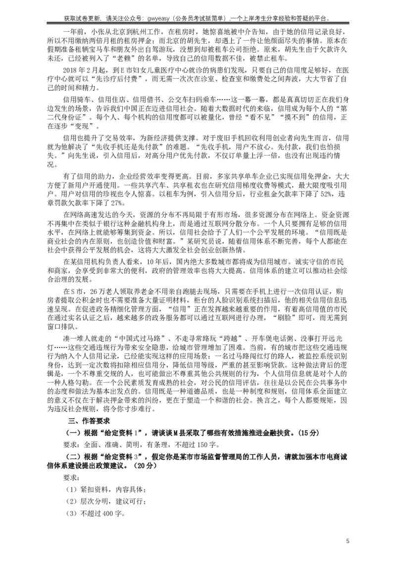 2019年420联考《申论》真题（江西县级以上卷）及答案_34省+国考真题_此文件夹为word版,不推荐使用_此word版为,不推荐使用_此word版为,不推荐使用