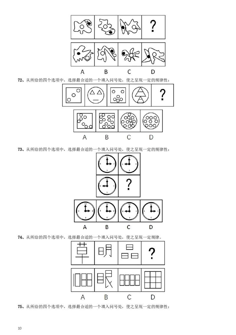 2017年422公务员联考《行测》真题（海南卷）_34省+国考真题_此文件夹为word版,不推荐使用_此word版为,不推荐使用_此word版为,不推荐使用_题目