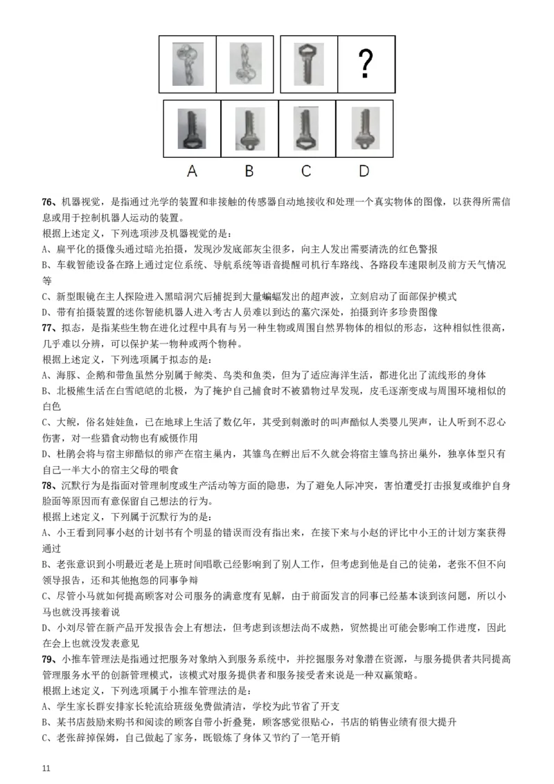 2017年422公务员联考《行测》真题（海南卷）_34省+国考真题_此文件夹为word版,不推荐使用_此word版为,不推荐使用_此word版为,不推荐使用_题目