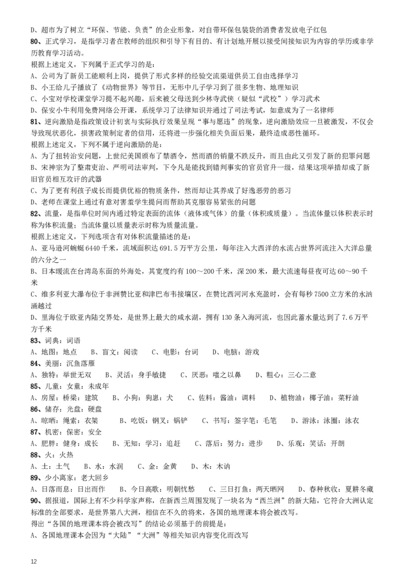 2017年422公务员联考《行测》真题（海南卷）_34省+国考真题_此文件夹为word版,不推荐使用_此word版为,不推荐使用_此word版为,不推荐使用_题目