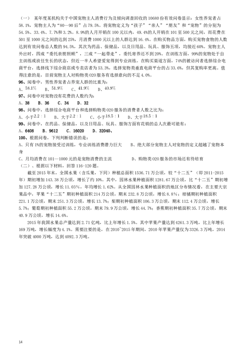 2017年422公务员联考《行测》真题（海南卷）_34省+国考真题_此文件夹为word版,不推荐使用_此word版为,不推荐使用_此word版为,不推荐使用_题目