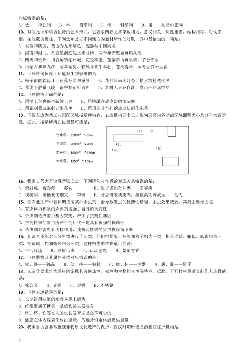 2017年422公务员联考《行测》真题（海南卷）_34省+国考真题_此文件夹为word版,不推荐使用_此word版为,不推荐使用_此word版为,不推荐使用_题目
