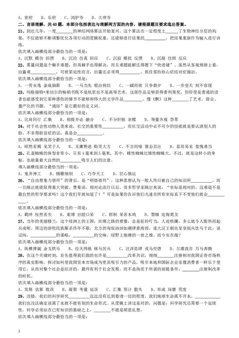 2017年422公务员联考《行测》真题（海南卷）_34省+国考真题_此文件夹为word版,不推荐使用_此word版为,不推荐使用_此word版为,不推荐使用_题目