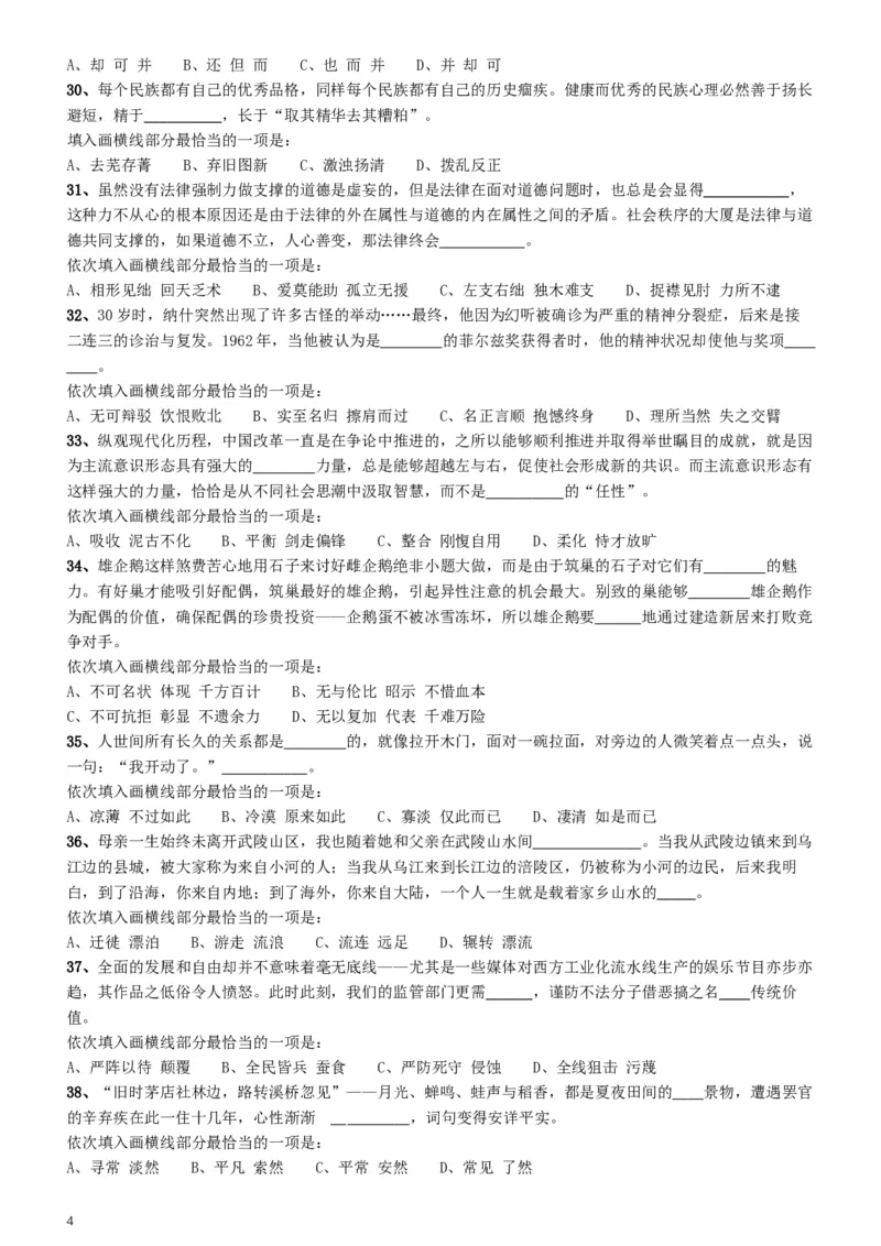2017年422公务员联考《行测》真题（海南卷）_34省+国考真题_此文件夹为word版,不推荐使用_此word版为,不推荐使用_此word版为,不推荐使用_题目