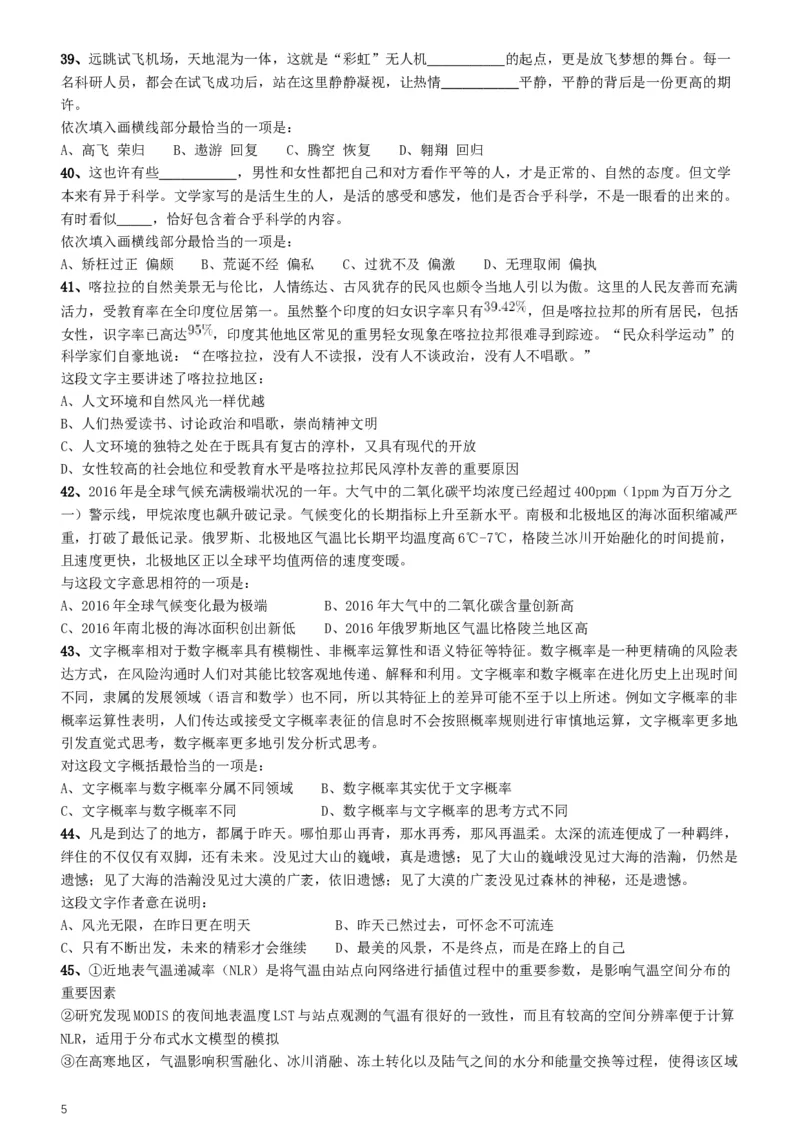 2017年422公务员联考《行测》真题（海南卷）_34省+国考真题_此文件夹为word版,不推荐使用_此word版为,不推荐使用_此word版为,不推荐使用_题目