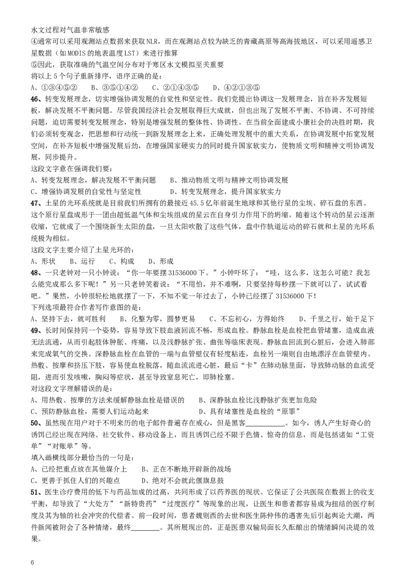 2017年422公务员联考《行测》真题（海南卷）_34省+国考真题_此文件夹为word版,不推荐使用_此word版为,不推荐使用_此word版为,不推荐使用_题目