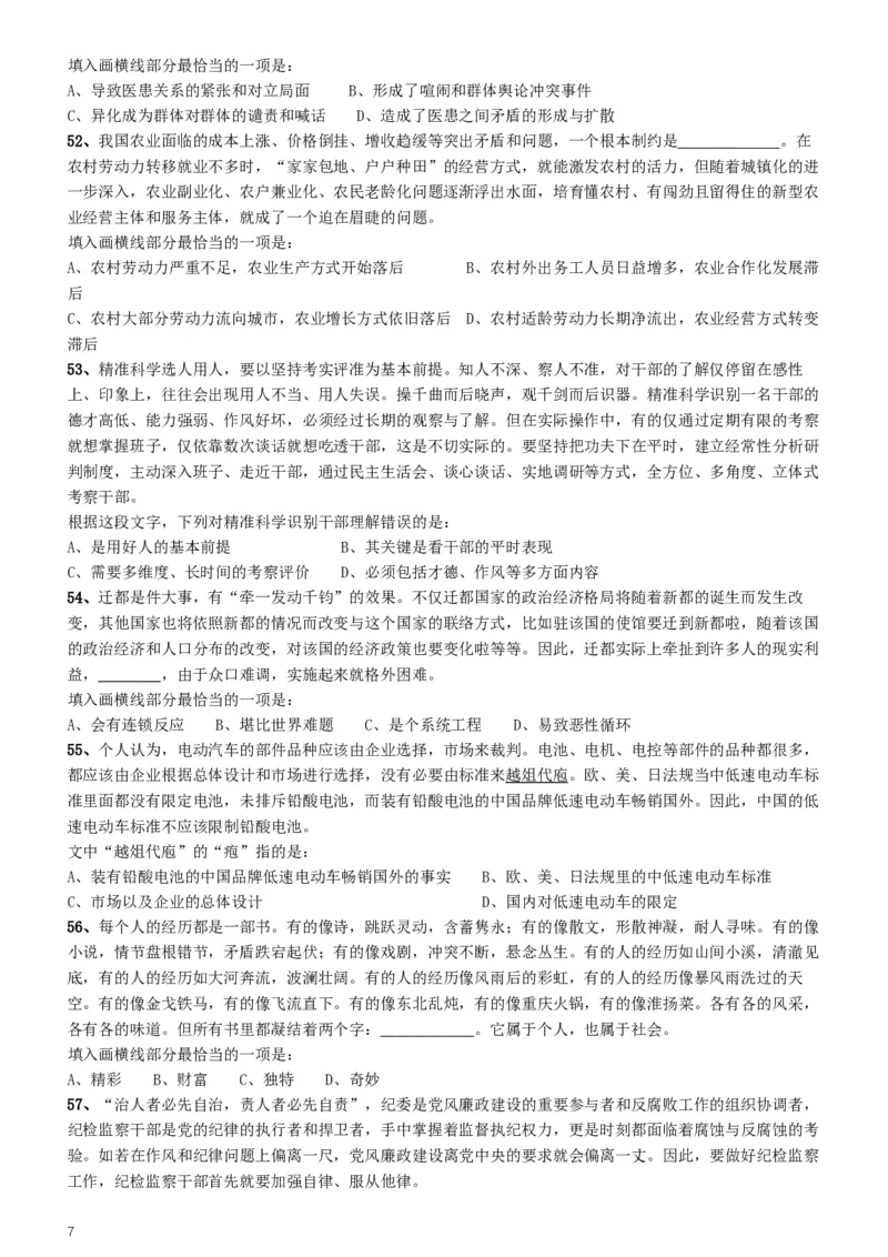 2017年422公务员联考《行测》真题（海南卷）_34省+国考真题_此文件夹为word版,不推荐使用_此word版为,不推荐使用_此word版为,不推荐使用_题目