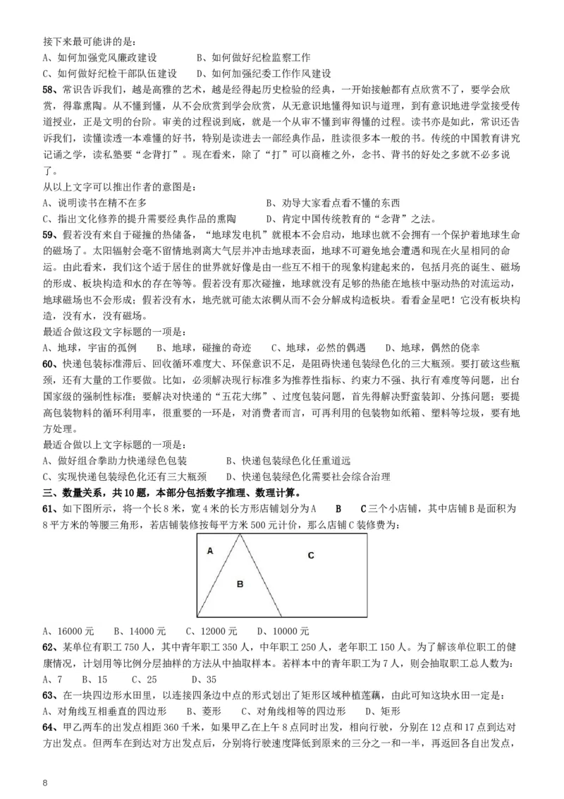 2017年422公务员联考《行测》真题（海南卷）_34省+国考真题_此文件夹为word版,不推荐使用_此word版为,不推荐使用_此word版为,不推荐使用_题目