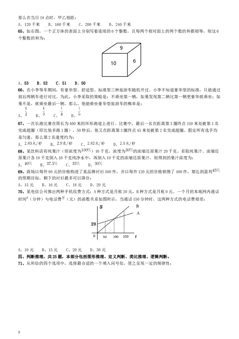 2017年422公务员联考《行测》真题（海南卷）_34省+国考真题_此文件夹为word版,不推荐使用_此word版为,不推荐使用_此word版为,不推荐使用_题目