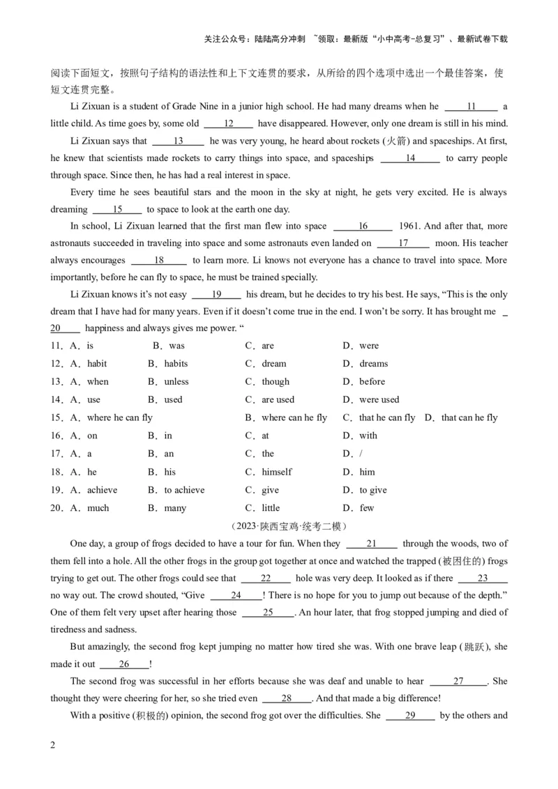 第07讲语法选择（练习）-2024年中考英语一轮复习讲练测（全国通用）（原卷版）_02中考总复习（2026版更新中）_03-英语-中考总复习_2024年中考复习资料_一轮复习