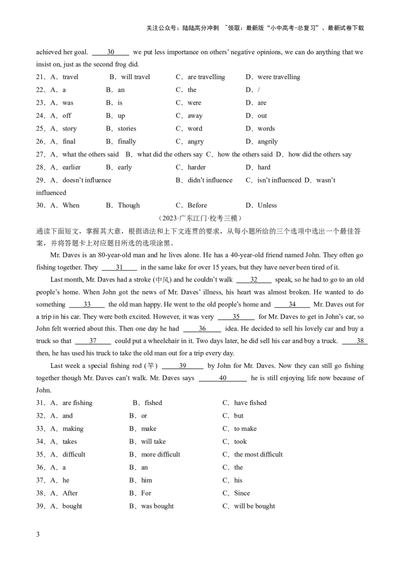 第07讲语法选择（练习）-2024年中考英语一轮复习讲练测（全国通用）（原卷版）_02中考总复习（2026版更新中）_03-英语-中考总复习_2024年中考复习资料_一轮复习