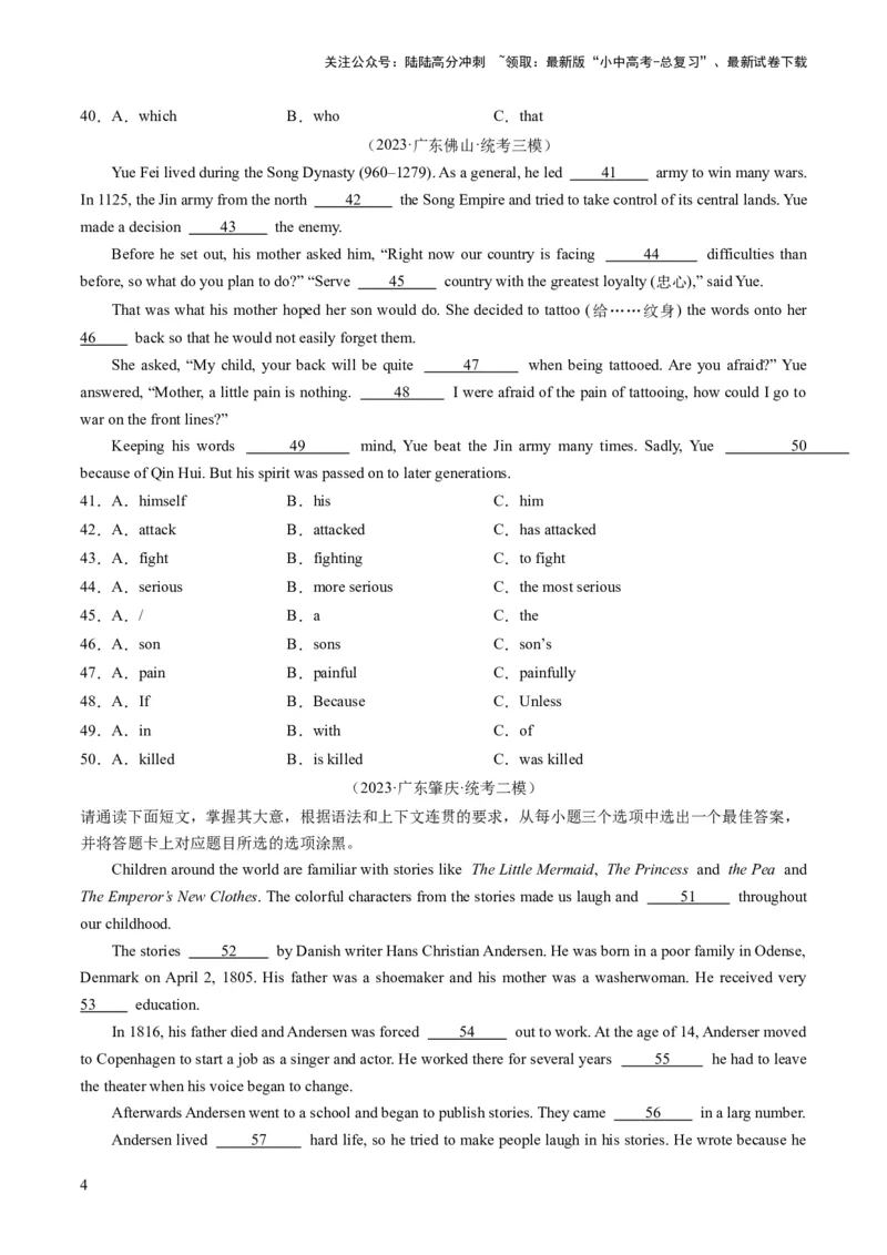 第07讲语法选择（练习）-2024年中考英语一轮复习讲练测（全国通用）（原卷版）_02中考总复习（2026版更新中）_03-英语-中考总复习_2024年中考复习资料_一轮复习