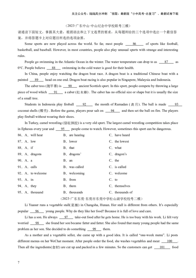 第07讲语法选择（练习）-2024年中考英语一轮复习讲练测（全国通用）（原卷版）_02中考总复习（2026版更新中）_03-英语-中考总复习_2024年中考复习资料_一轮复习