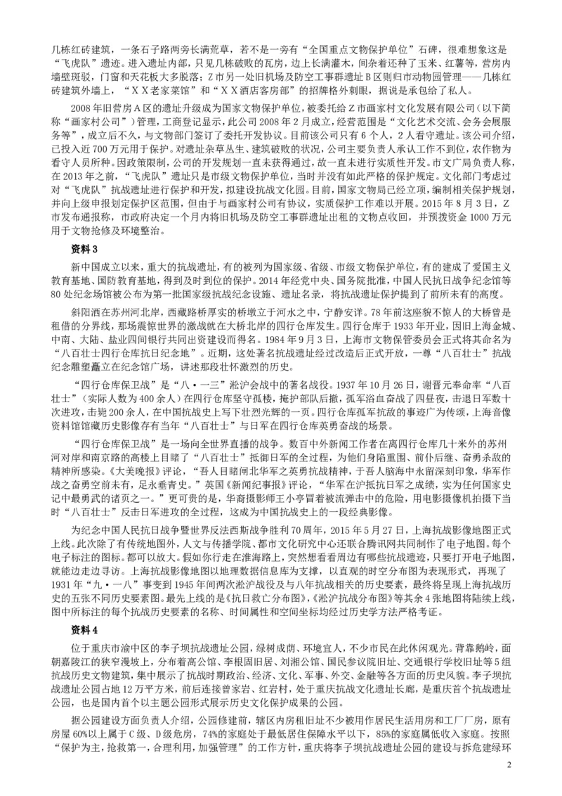 2016年上海公务员考试《申论》真题（B卷）及参考答案_34省+国考真题_此文件夹为word版,不推荐使用_此word版为,不推荐使用_此word版为,不推荐使用