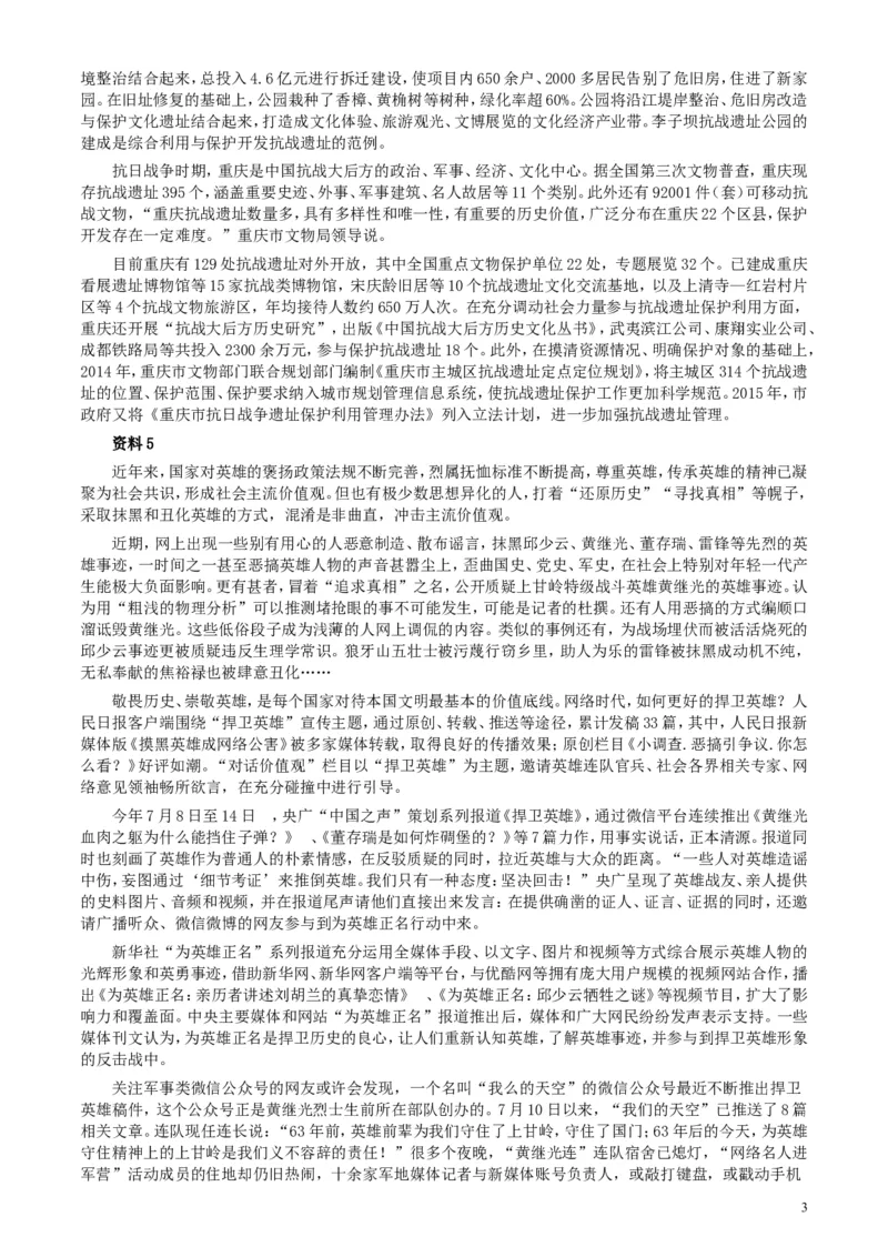 2016年上海公务员考试《申论》真题（B卷）及参考答案_34省+国考真题_此文件夹为word版,不推荐使用_此word版为,不推荐使用_此word版为,不推荐使用