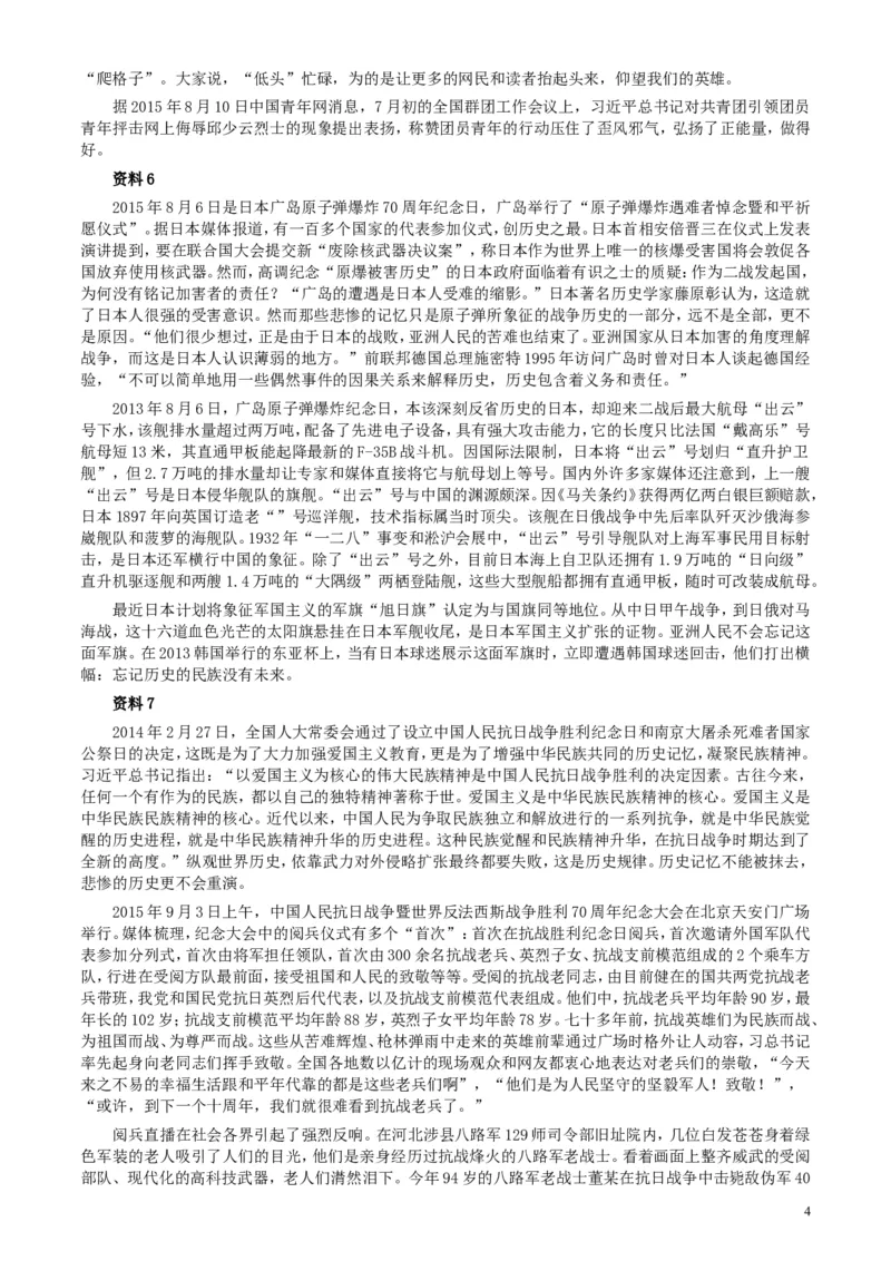 2016年上海公务员考试《申论》真题（B卷）及参考答案_34省+国考真题_此文件夹为word版,不推荐使用_此word版为,不推荐使用_此word版为,不推荐使用