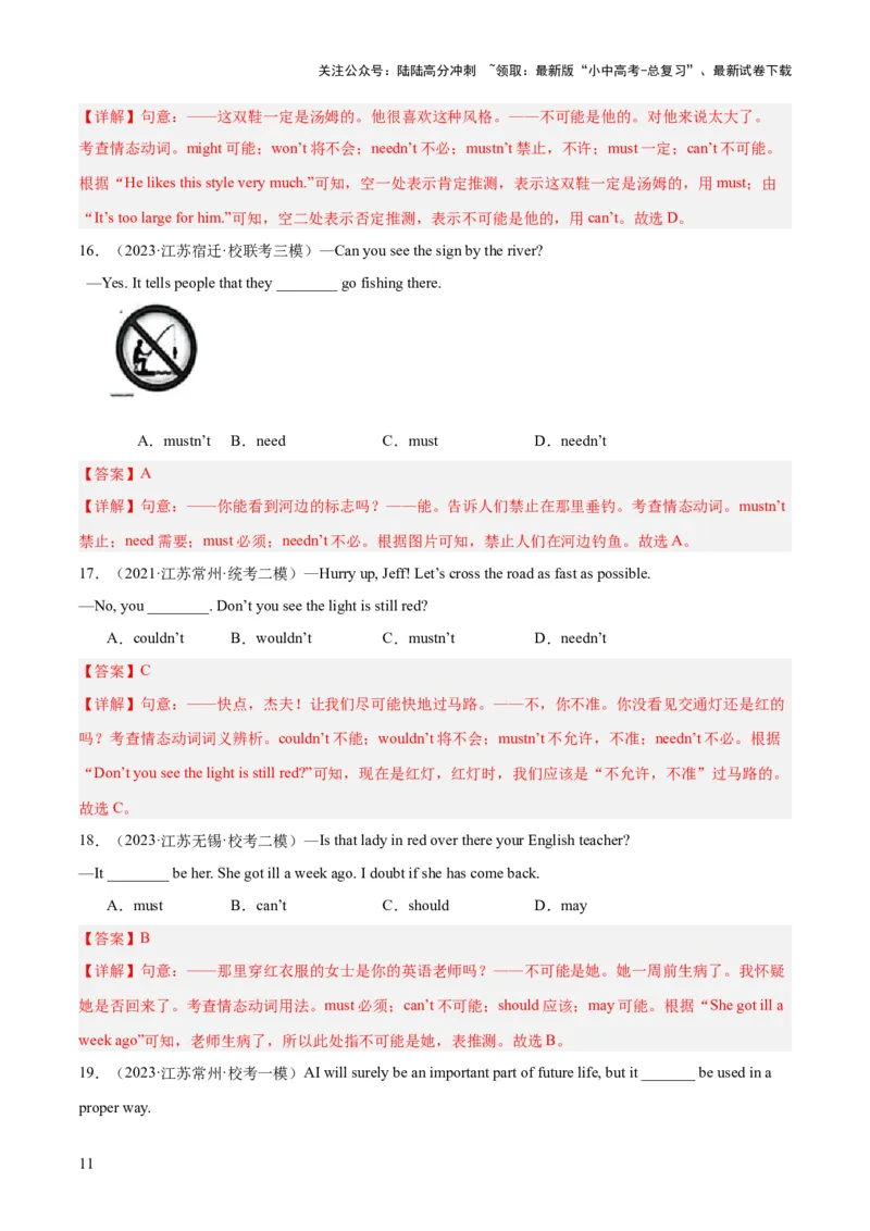 第03讲情态动词（讲义）-2024年中考英语一轮复习讲练测（全国通用）（教师版）_02中考总复习（2026版更新中）_03-英语-中考总复习_2024年中考复习资料_一轮复习