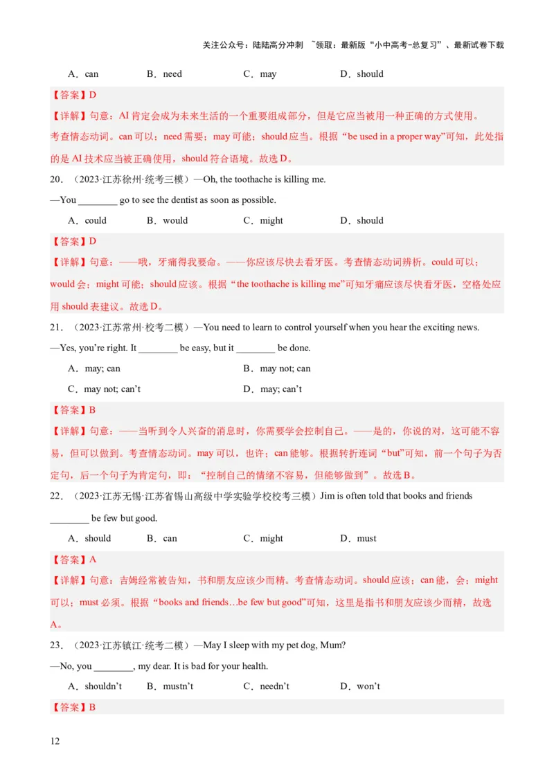 第03讲情态动词（讲义）-2024年中考英语一轮复习讲练测（全国通用）（教师版）_02中考总复习（2026版更新中）_03-英语-中考总复习_2024年中考复习资料_一轮复习