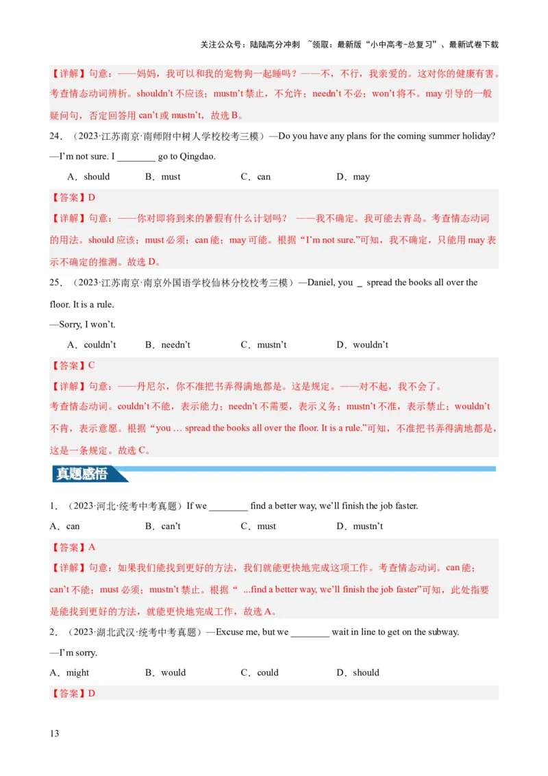 第03讲情态动词（讲义）-2024年中考英语一轮复习讲练测（全国通用）（教师版）_02中考总复习（2026版更新中）_03-英语-中考总复习_2024年中考复习资料_一轮复习