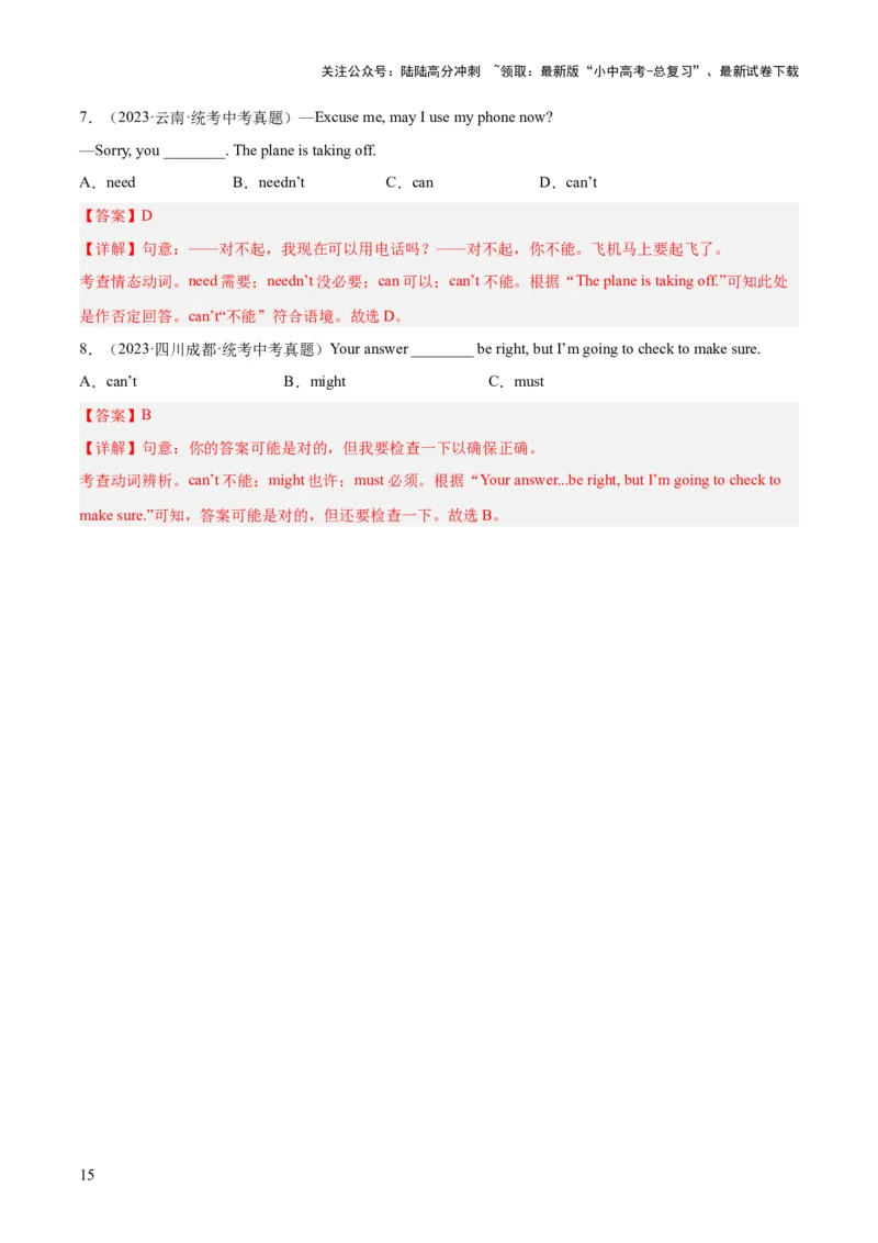 第03讲情态动词（讲义）-2024年中考英语一轮复习讲练测（全国通用）（教师版）_02中考总复习（2026版更新中）_03-英语-中考总复习_2024年中考复习资料_一轮复习