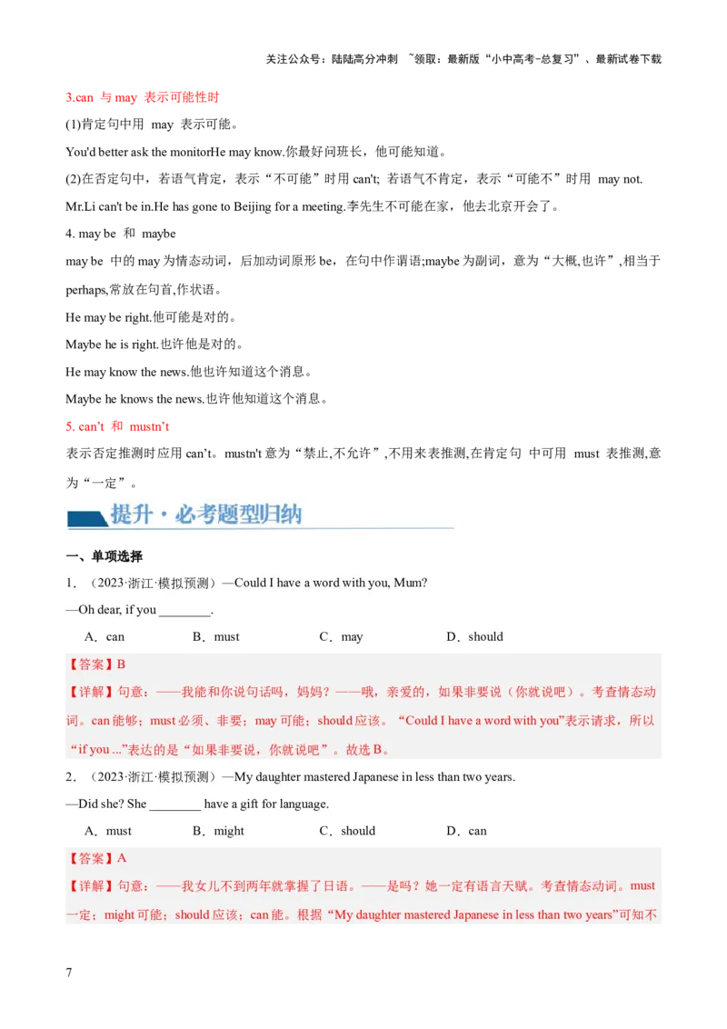 第03讲情态动词（讲义）-2024年中考英语一轮复习讲练测（全国通用）（教师版）_02中考总复习（2026版更新中）_03-英语-中考总复习_2024年中考复习资料_一轮复习