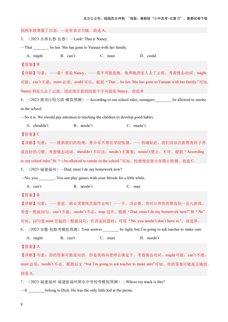 第03讲情态动词（讲义）-2024年中考英语一轮复习讲练测（全国通用）（教师版）_02中考总复习（2026版更新中）_03-英语-中考总复习_2024年中考复习资料_一轮复习