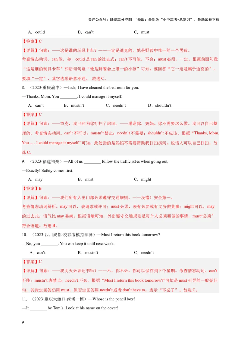 第03讲情态动词（讲义）-2024年中考英语一轮复习讲练测（全国通用）（教师版）_02中考总复习（2026版更新中）_03-英语-中考总复习_2024年中考复习资料_一轮复习