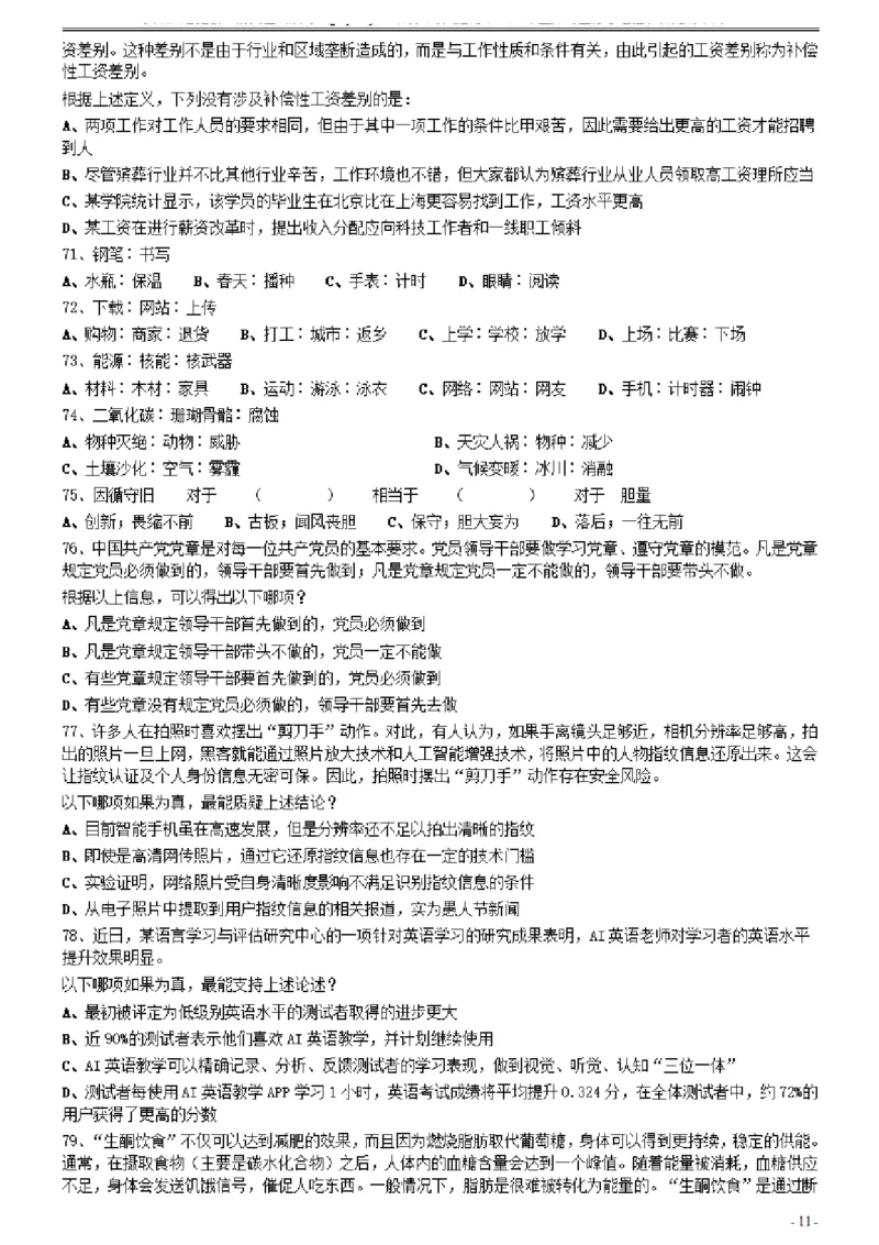 2021年0327四川省考&选调生招录考试《行测》真题_34省+国考真题_此文件夹为word版,不推荐使用_此word版为,不推荐使用_此word版为,不推荐使用_题目