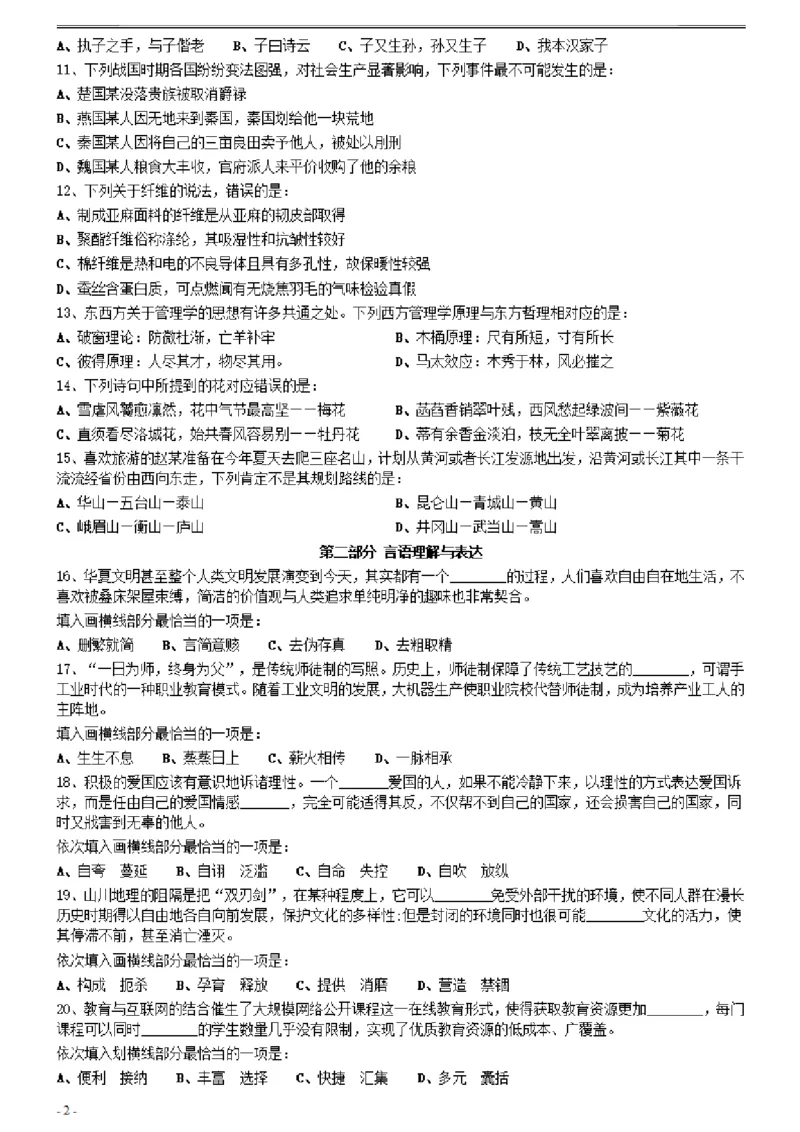 2021年0327四川省考&选调生招录考试《行测》真题_34省+国考真题_此文件夹为word版,不推荐使用_此word版为,不推荐使用_此word版为,不推荐使用_题目