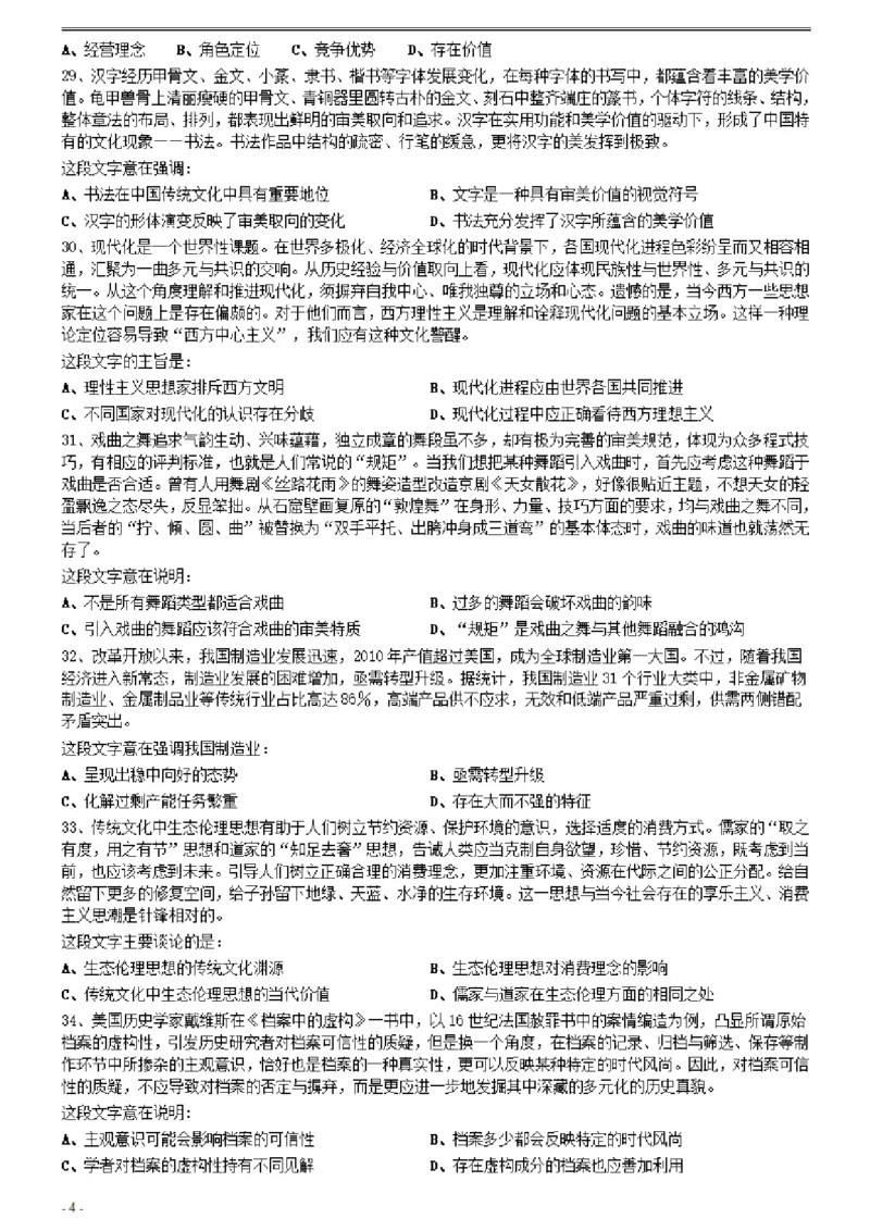 2021年0327四川省考&选调生招录考试《行测》真题_34省+国考真题_此文件夹为word版,不推荐使用_此word版为,不推荐使用_此word版为,不推荐使用_题目