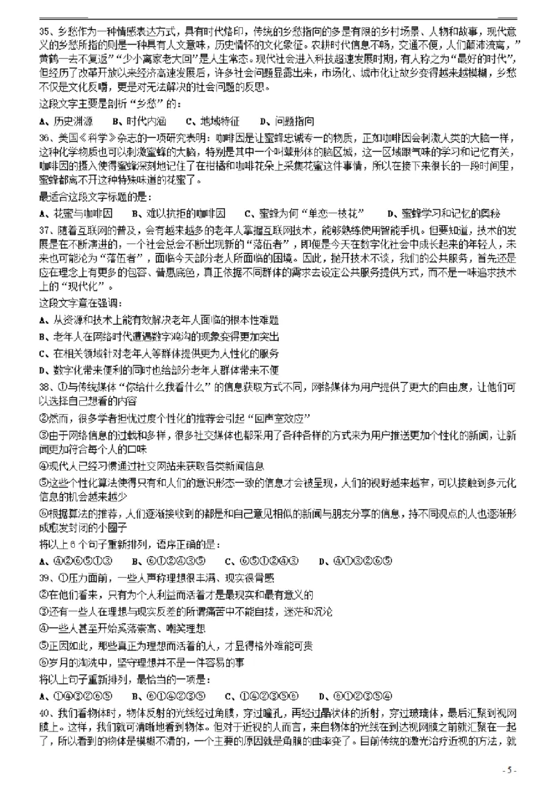 2021年0327四川省考&选调生招录考试《行测》真题_34省+国考真题_此文件夹为word版,不推荐使用_此word版为,不推荐使用_此word版为,不推荐使用_题目