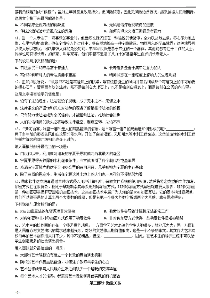 2021年0327四川省考&选调生招录考试《行测》真题_34省+国考真题_此文件夹为word版,不推荐使用_此word版为,不推荐使用_此word版为,不推荐使用_题目