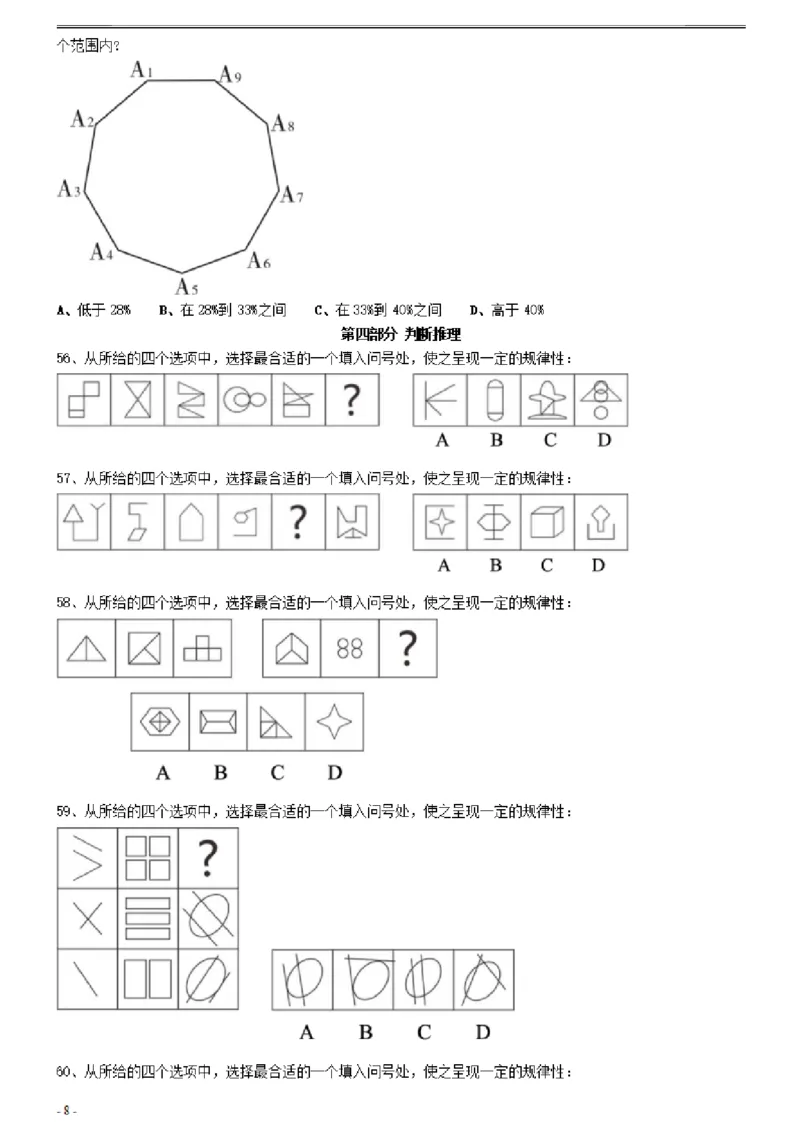 2021年0327四川省考&选调生招录考试《行测》真题_34省+国考真题_此文件夹为word版,不推荐使用_此word版为,不推荐使用_此word版为,不推荐使用_题目