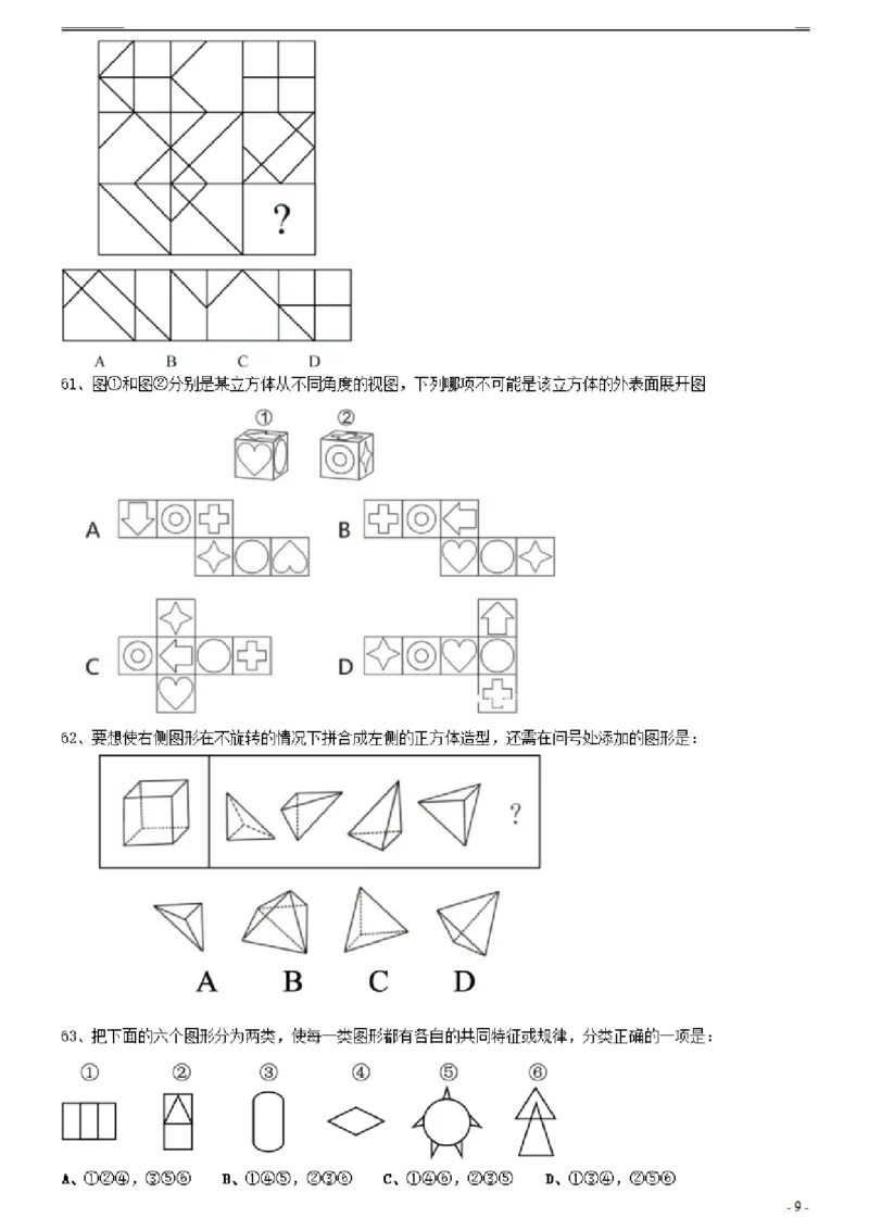 2021年0327四川省考&选调生招录考试《行测》真题_34省+国考真题_此文件夹为word版,不推荐使用_此word版为,不推荐使用_此word版为,不推荐使用_题目