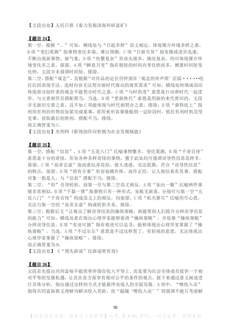 2024年四川省公务员录用考试《行测》答案解析_34省+国考真题_34省考+国考pdf版推荐用这个版本_34省行测+申论真题pdf推荐用这个版本_四川公务员考试真题pdf版_答案及解析
