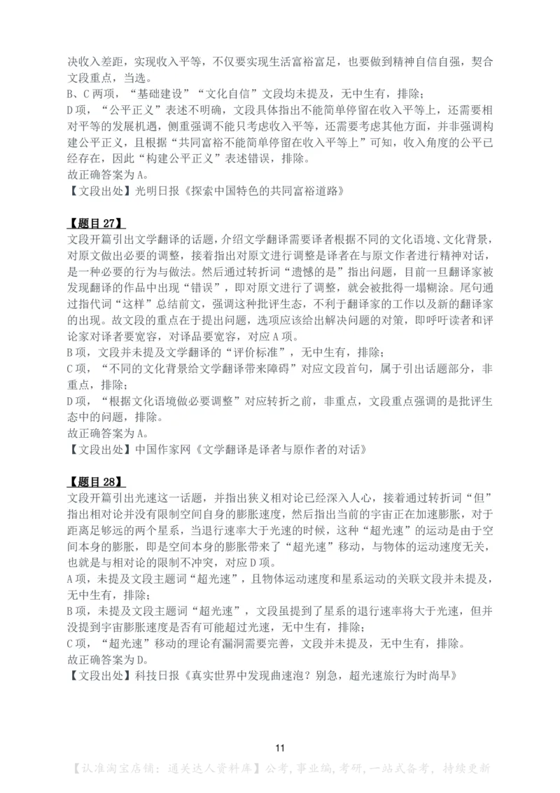 2024年四川省公务员录用考试《行测》答案解析_34省+国考真题_34省考+国考pdf版推荐用这个版本_34省行测+申论真题pdf推荐用这个版本_四川公务员考试真题pdf版_答案及解析