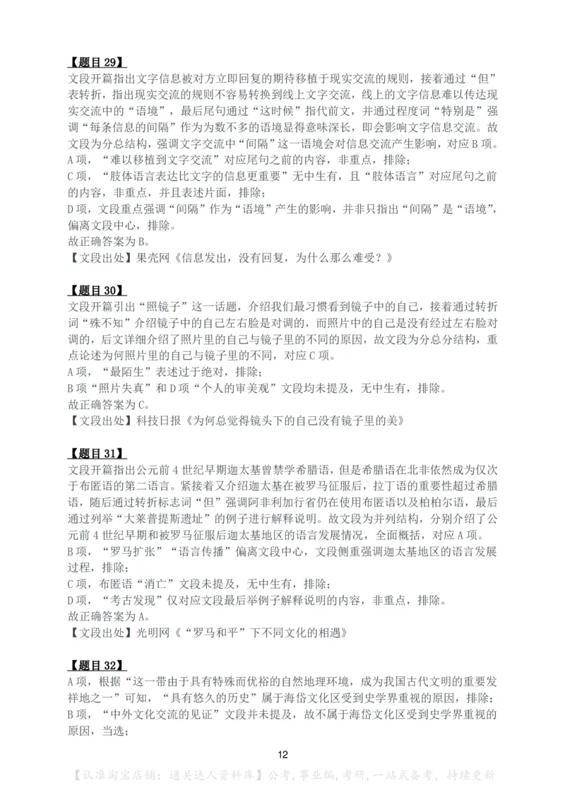 2024年四川省公务员录用考试《行测》答案解析_34省+国考真题_34省考+国考pdf版推荐用这个版本_34省行测+申论真题pdf推荐用这个版本_四川公务员考试真题pdf版_答案及解析