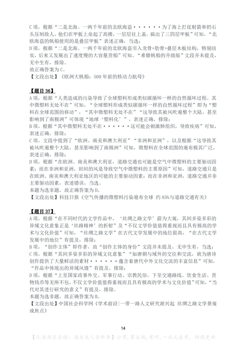 2024年四川省公务员录用考试《行测》答案解析_34省+国考真题_34省考+国考pdf版推荐用这个版本_34省行测+申论真题pdf推荐用这个版本_四川公务员考试真题pdf版_答案及解析