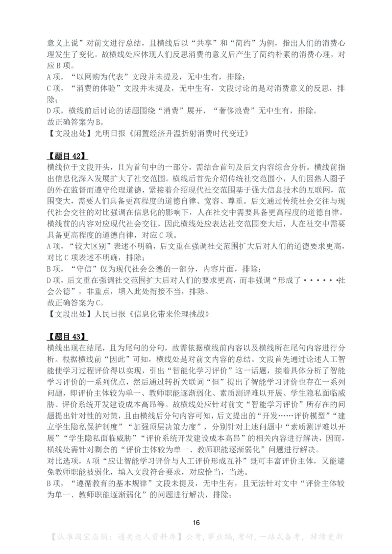 2024年四川省公务员录用考试《行测》答案解析_34省+国考真题_34省考+国考pdf版推荐用这个版本_34省行测+申论真题pdf推荐用这个版本_四川公务员考试真题pdf版_答案及解析