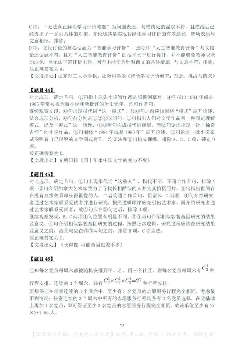 2024年四川省公务员录用考试《行测》答案解析_34省+国考真题_34省考+国考pdf版推荐用这个版本_34省行测+申论真题pdf推荐用这个版本_四川公务员考试真题pdf版_答案及解析
