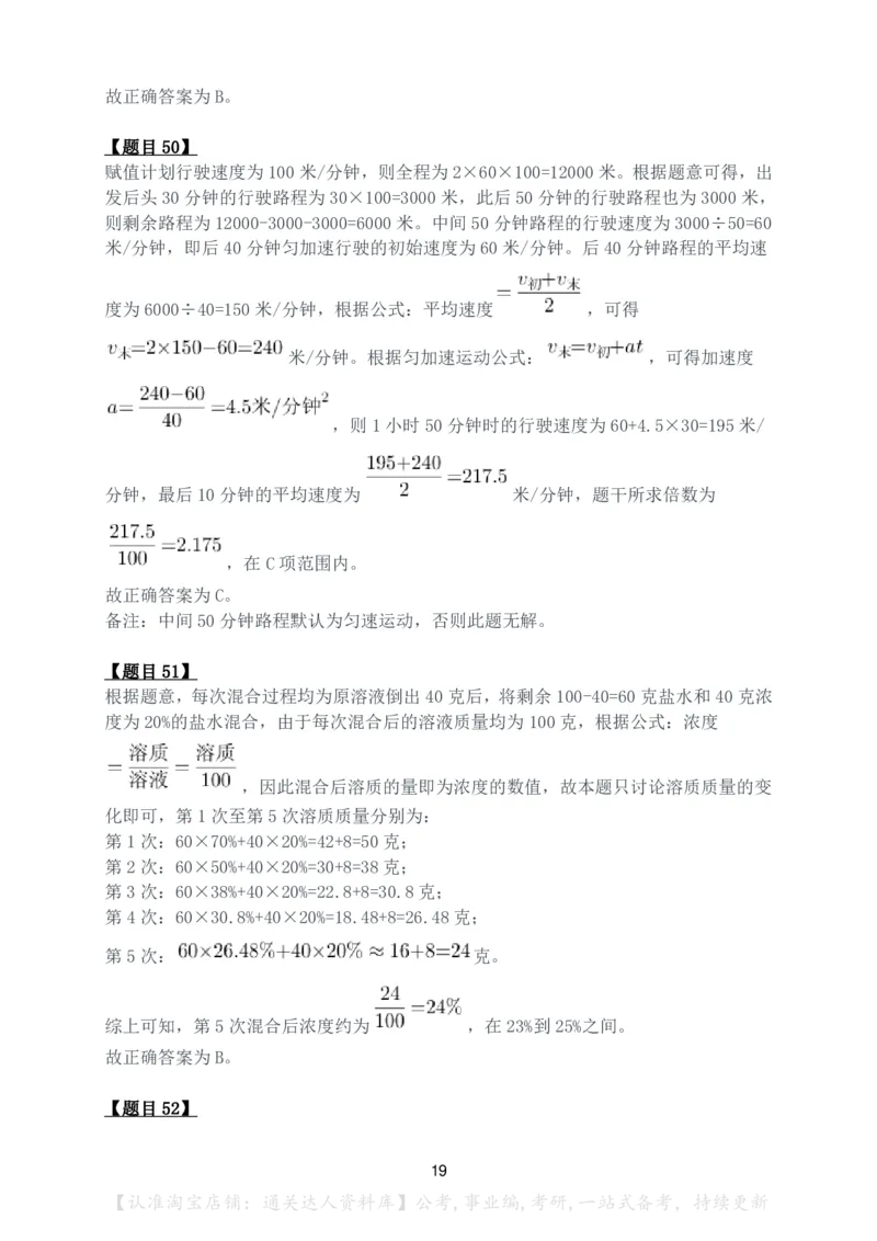 2024年四川省公务员录用考试《行测》答案解析_34省+国考真题_34省考+国考pdf版推荐用这个版本_34省行测+申论真题pdf推荐用这个版本_四川公务员考试真题pdf版_答案及解析