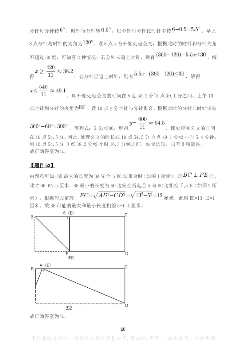 2024年四川省公务员录用考试《行测》答案解析_34省+国考真题_34省考+国考pdf版推荐用这个版本_34省行测+申论真题pdf推荐用这个版本_四川公务员考试真题pdf版_答案及解析
