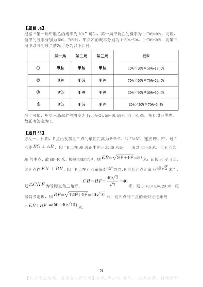 2024年四川省公务员录用考试《行测》答案解析_34省+国考真题_34省考+国考pdf版推荐用这个版本_34省行测+申论真题pdf推荐用这个版本_四川公务员考试真题pdf版_答案及解析