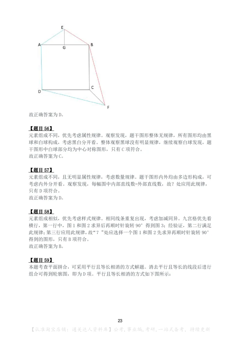 2024年四川省公务员录用考试《行测》答案解析_34省+国考真题_34省考+国考pdf版推荐用这个版本_34省行测+申论真题pdf推荐用这个版本_四川公务员考试真题pdf版_答案及解析