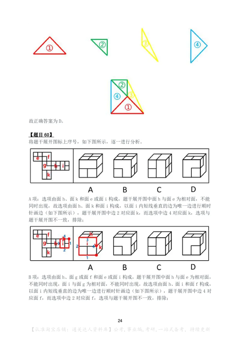 2024年四川省公务员录用考试《行测》答案解析_34省+国考真题_34省考+国考pdf版推荐用这个版本_34省行测+申论真题pdf推荐用这个版本_四川公务员考试真题pdf版_答案及解析