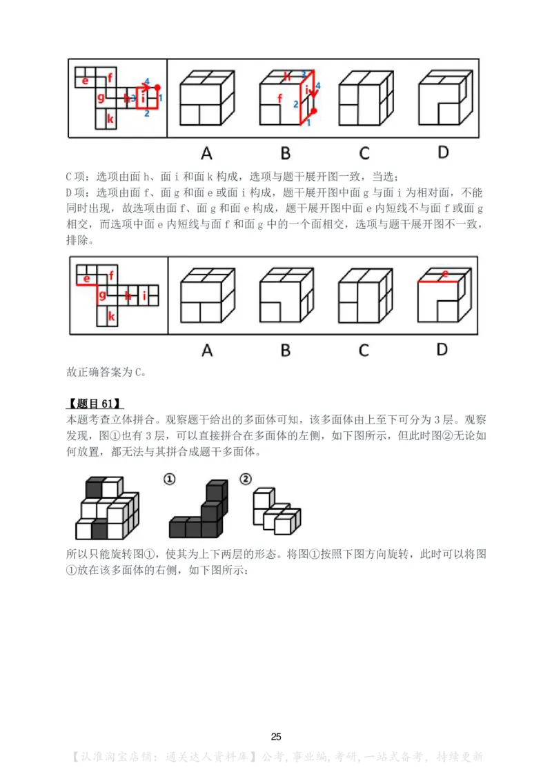 2024年四川省公务员录用考试《行测》答案解析_34省+国考真题_34省考+国考pdf版推荐用这个版本_34省行测+申论真题pdf推荐用这个版本_四川公务员考试真题pdf版_答案及解析