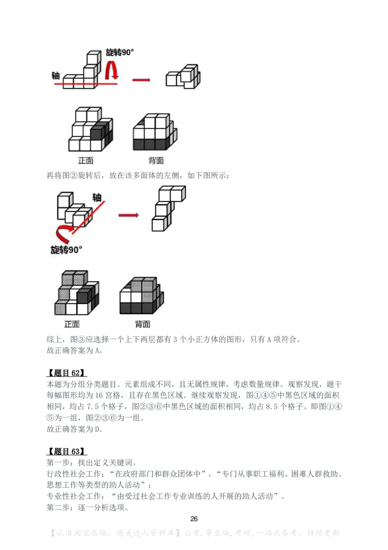 2024年四川省公务员录用考试《行测》答案解析_34省+国考真题_34省考+国考pdf版推荐用这个版本_34省行测+申论真题pdf推荐用这个版本_四川公务员考试真题pdf版_答案及解析