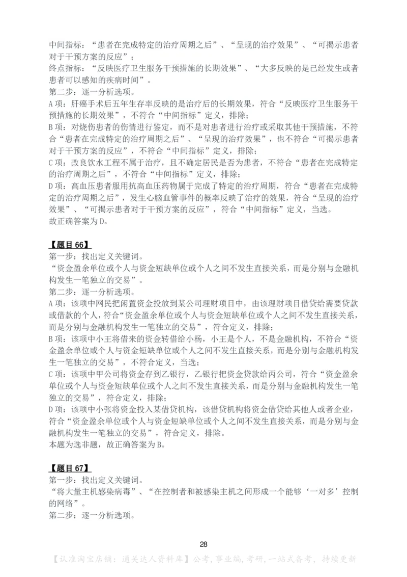 2024年四川省公务员录用考试《行测》答案解析_34省+国考真题_34省考+国考pdf版推荐用这个版本_34省行测+申论真题pdf推荐用这个版本_四川公务员考试真题pdf版_答案及解析